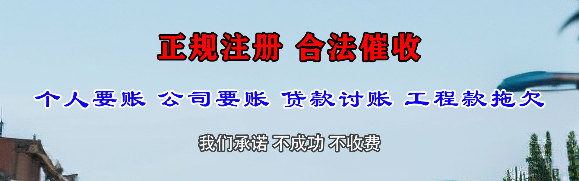 汕尾清债公司