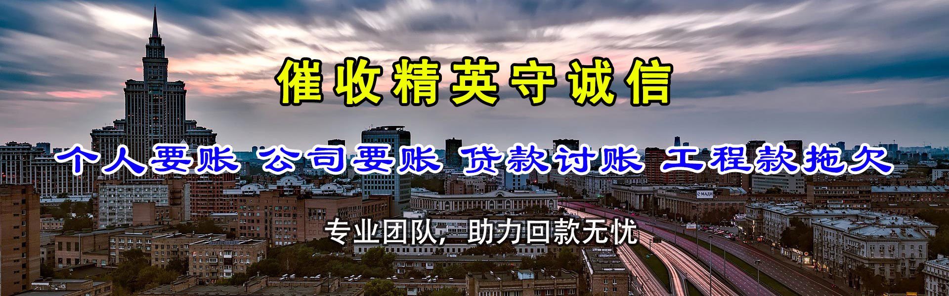 汕尾清债公司